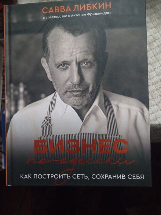 Бизнес по-одесски