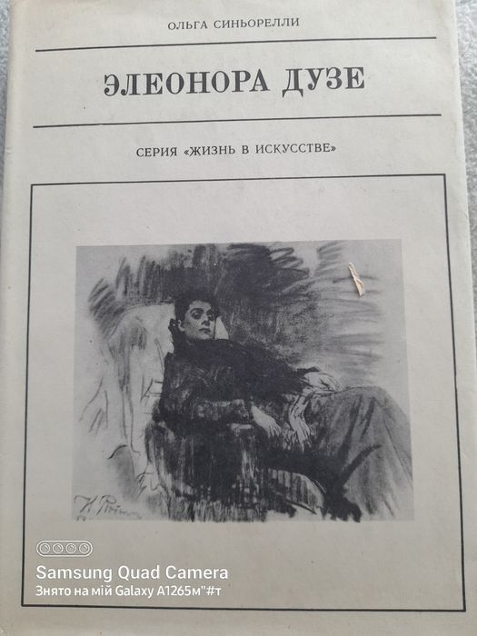О. Синьорелли. Элеонора Дузе