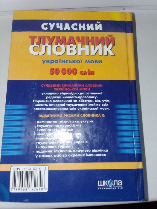 2 словаря комплект