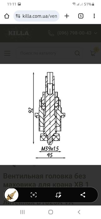 Вентильна головка без маховика для крана ХВ 1 1/4″ латунна М39 х 1,5