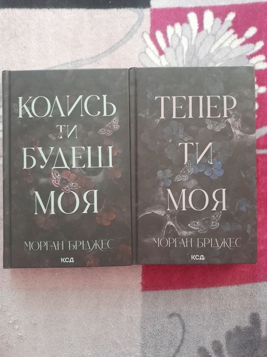 Морган  Бріджес серія з 2 книг