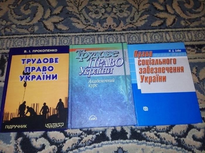 Трудове Право Украины, Право Соціального Забезпечення Учебник: 150.