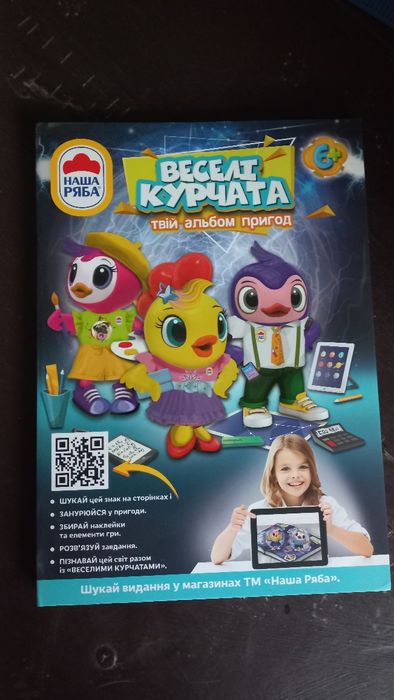 Настольная игра "Веселі курчата"