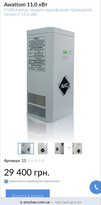 Стабілізатор напруги AWATTOM