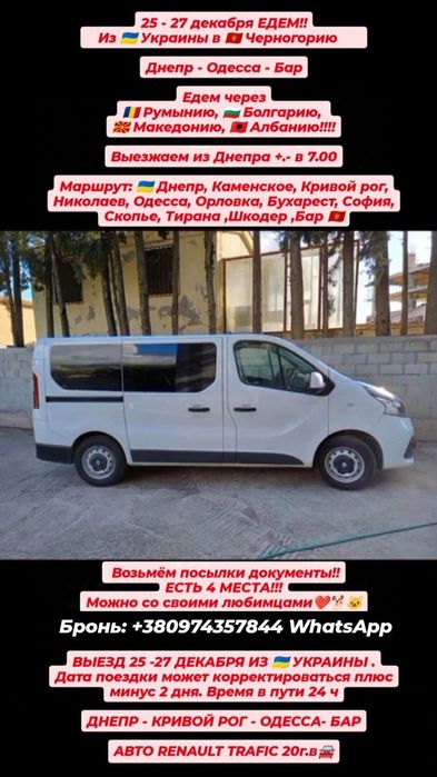 Перевозки Украина- Черногория.Киев-Днепр-Будва.