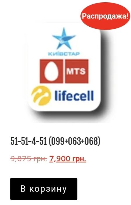 Одинаковые номера трио Водафон Киевстар Лайфселл красивые парные sim