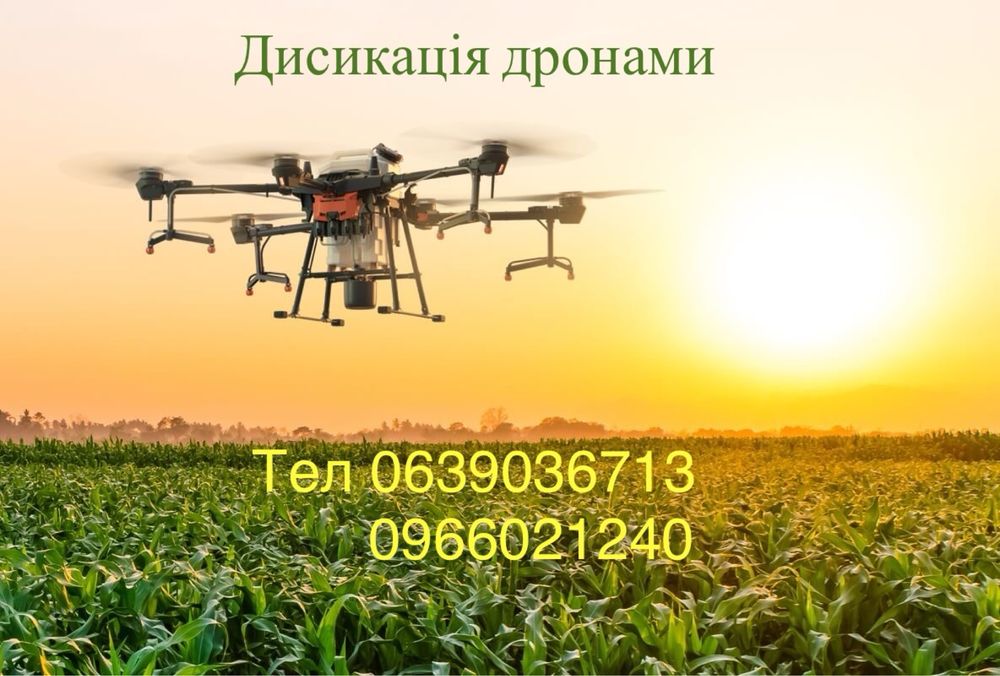Обробка Агродронами, внесення ЗЗР дронами, Десикація агродрони
