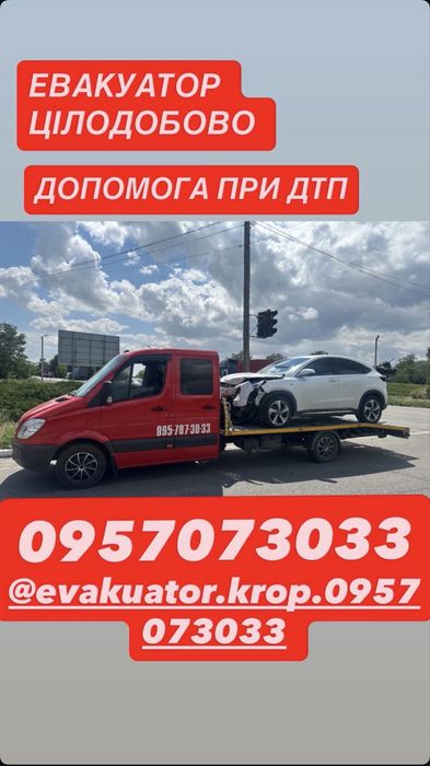 Эвакуатор евакуатор 24/7