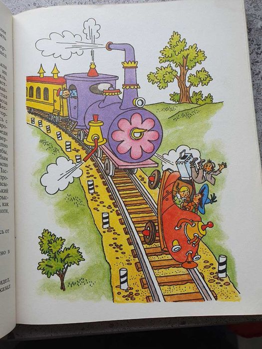 Незнайка в Солнечном городе Николай Носов