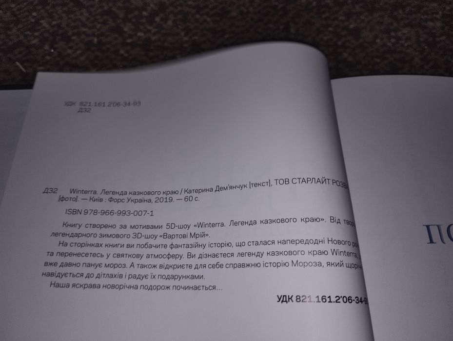 Winterra Легенда казкового краю