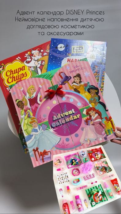 Адвент календар Disney Princes, Haribo, Chupa Chups