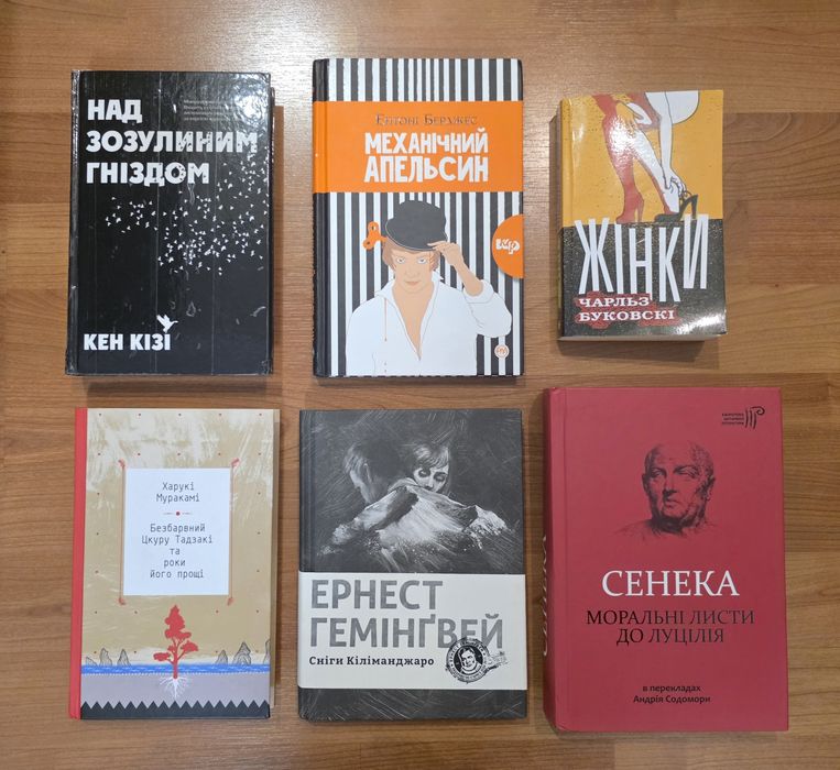 Книги Сенека, Берджес, Кіз, Буковськи, Муракамі, Гемінгвей