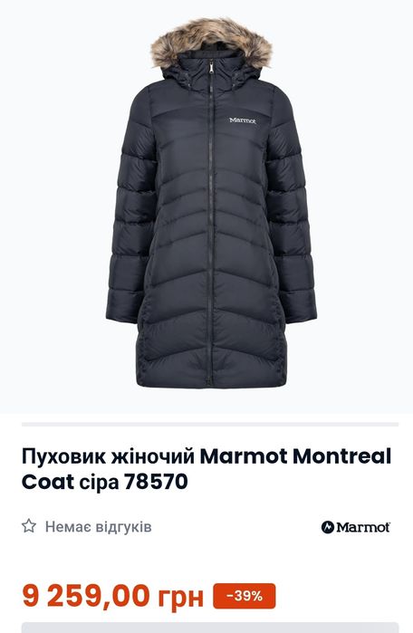 Жіночий пуховик Marmot Montreal