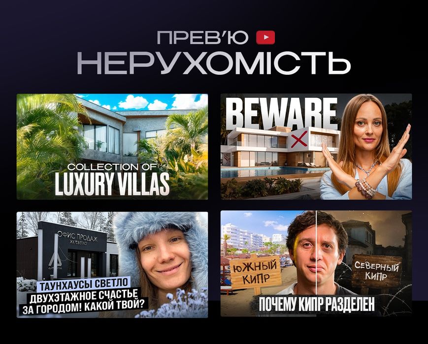 Прев'ю для відео на YouTube | Обкладинки до відео