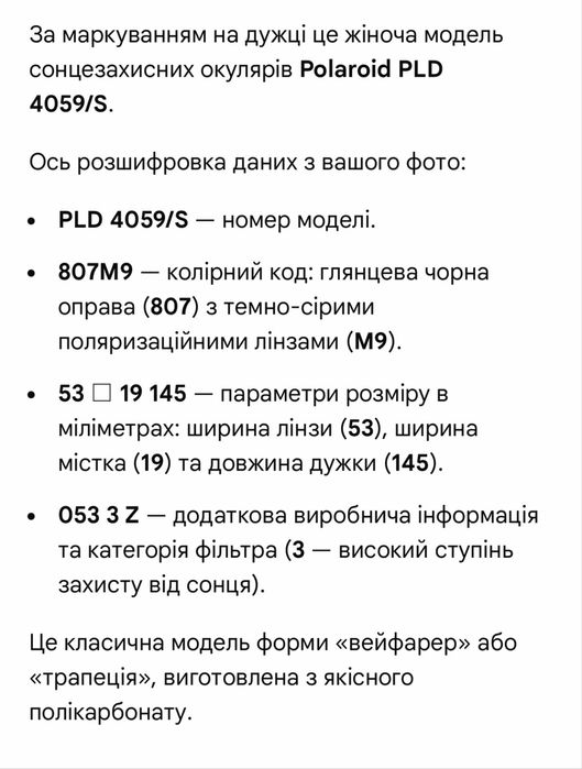 Окуляри жіночі Polaroid