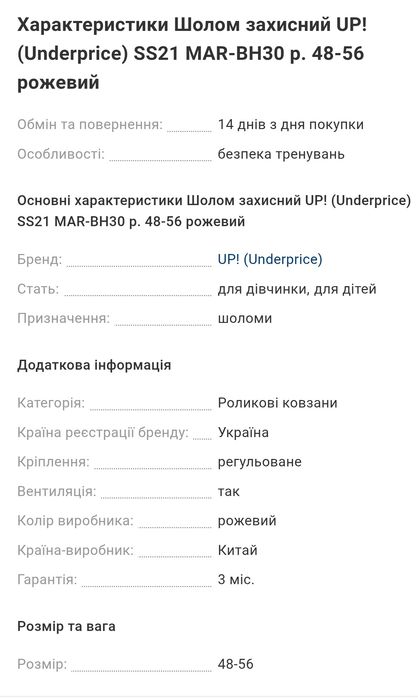 Дитячий Шолом Up! для дівчинки розмір 48-56