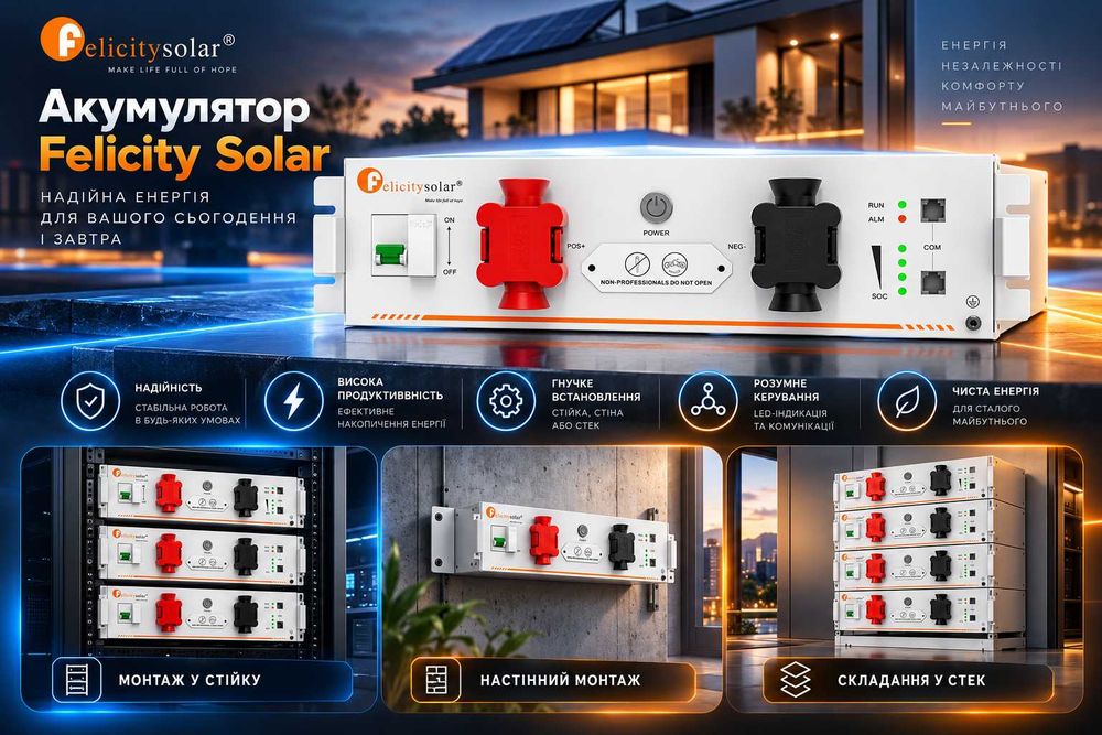 Акумулятор Felicity Solar FLA48100UG1 LiFePO4 51.2V/100AH, 5.12 kW*h (літій-залізо-фосфатний акумулятор для ДБЖ (UPS)