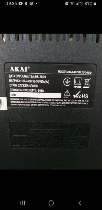 Підсвітка для телевізора акай