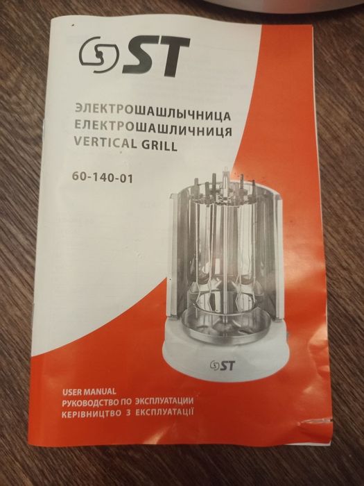 Электрошашлычница
