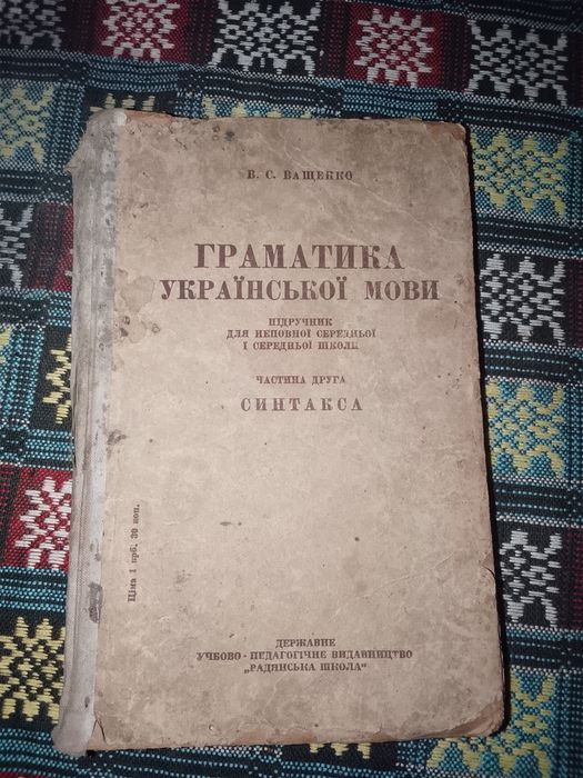 Книга старий екземпляр