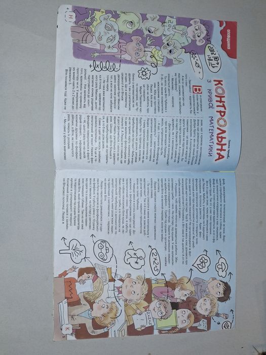 Велика Дитяча Газета