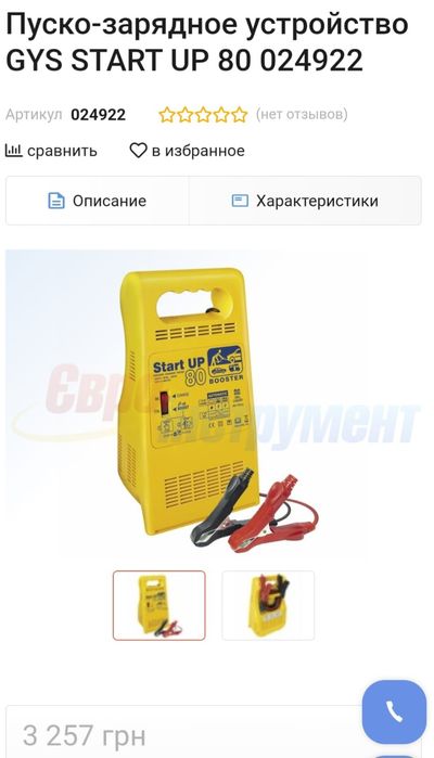 Продам зарядное устройство бустер два в одном