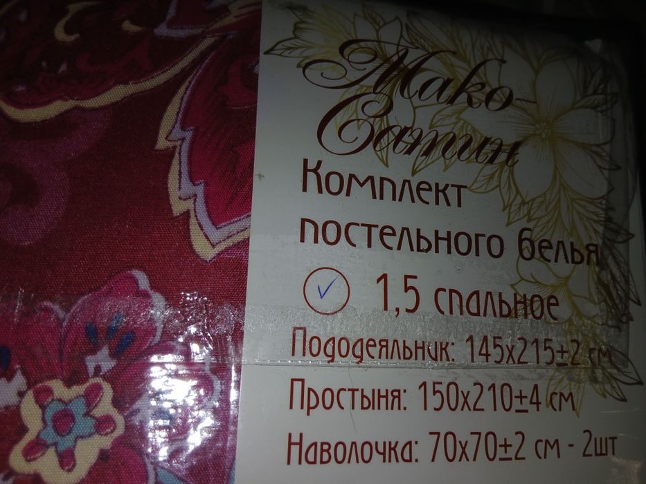 Комплект постельного белья 1.5
