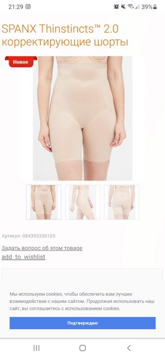 SPANX Thinstincts шорти із завищеною талією(під груди)