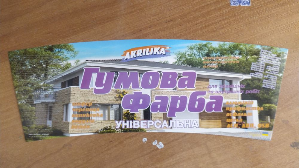 Резиновая краска (11кг.)