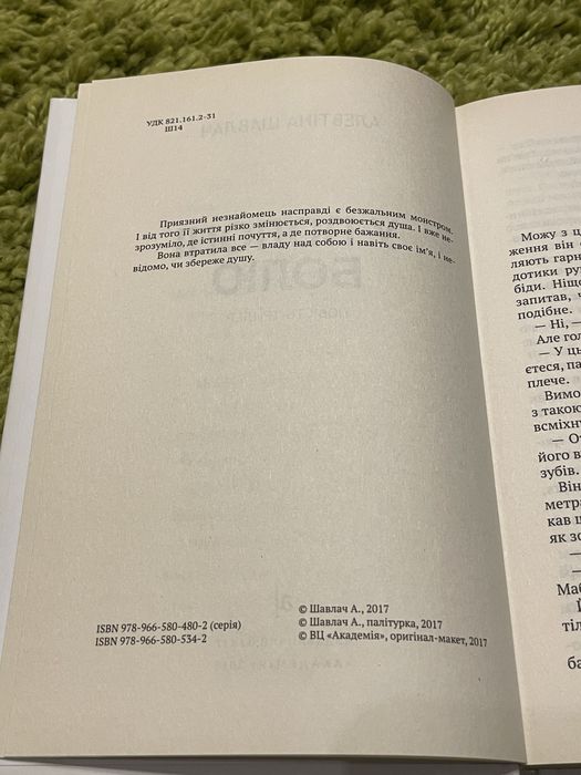 Книга Алевтіна Шавлач - У полоні болю