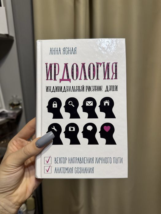 Ирдология Книга Интересная