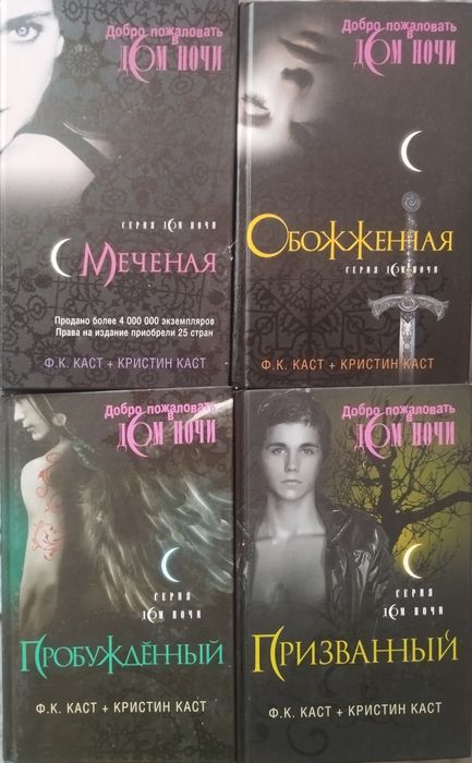 Книги серии Дом ночи