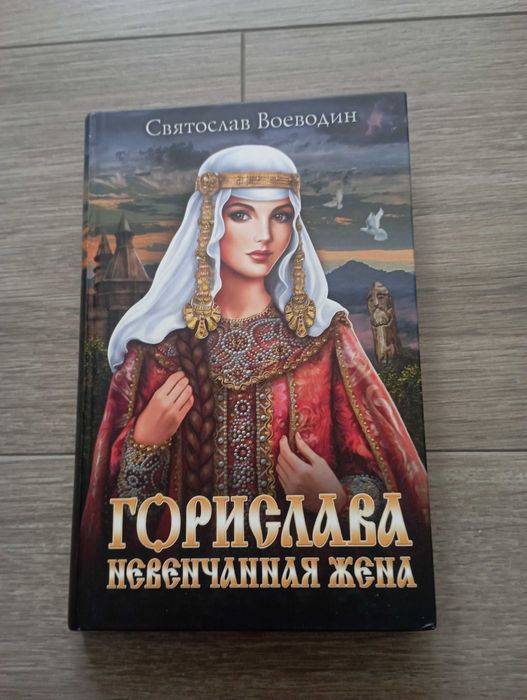 Книжка,, Горислава ".