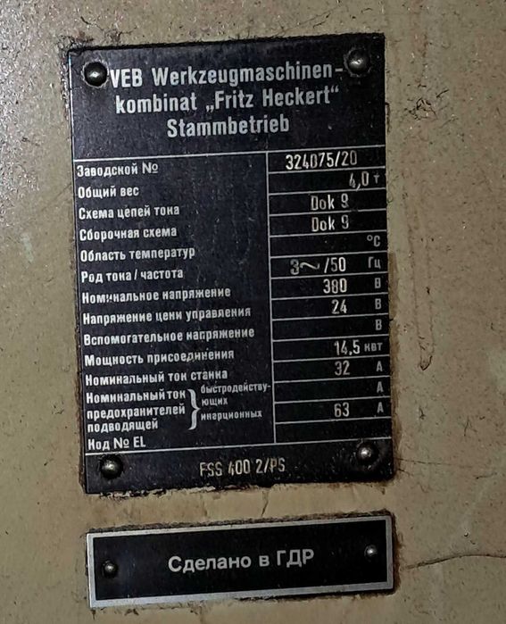 Вертикально-фрезерний  Heckert FSS 400 2/PS подключен.