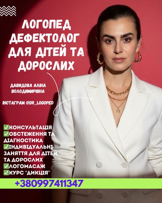 Логопед дефектолог для детей и взрослых