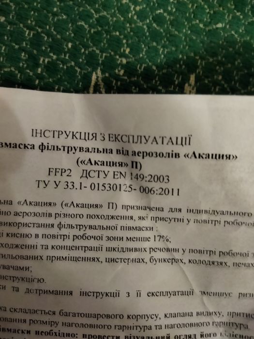 Продам маска- респіратор " Акація"