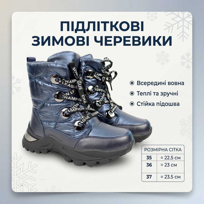 Зимове підліткове та дитяче взуття, нове, розпродаж