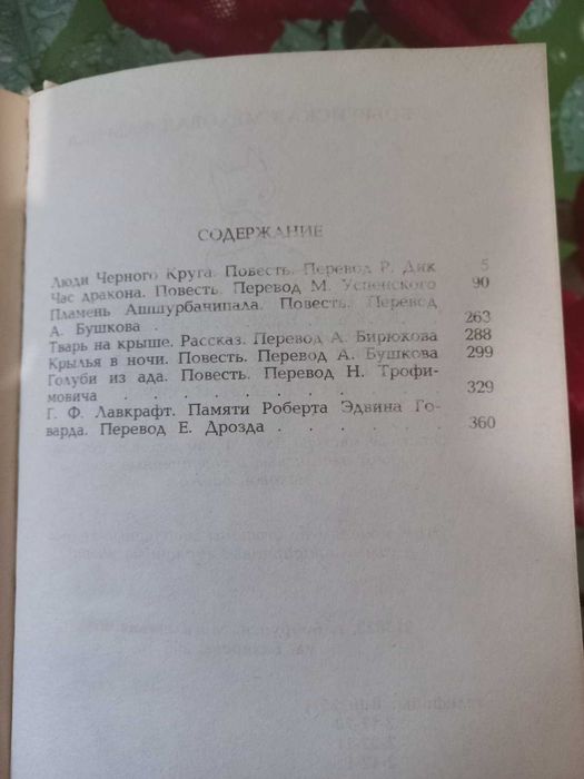 Книга Роберт Говард Час дракона старое издание