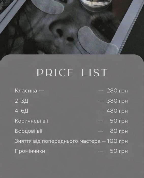 Нарощення вій, класика, 2-6 д