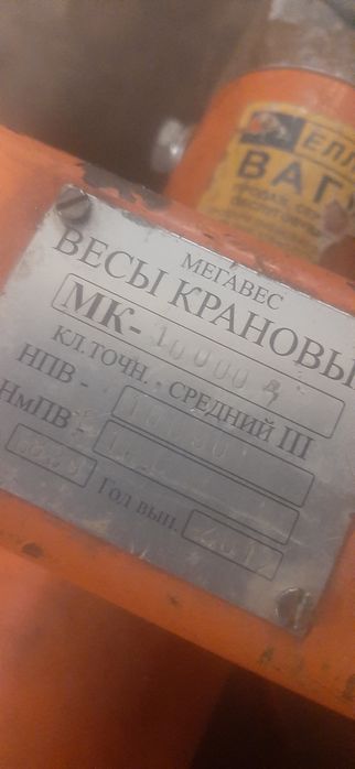 Вєса крановиє 10тонниє б/у