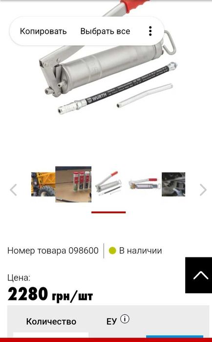 Шприц для смазки Wurth