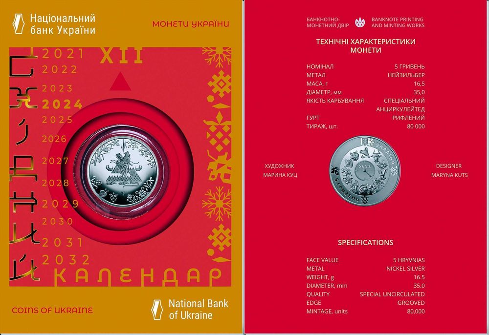 2 гривны 5 гривен 2023 Кричевский Скоропадский Рождённый в год Дракона