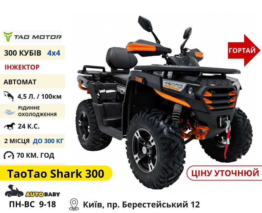 Квадроциклы‼️ на 150 200 300 СС Scorpion Shark Гарантия - TundraRex 2