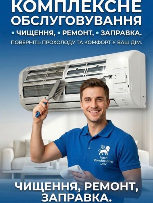 Чистка кондиціонерів