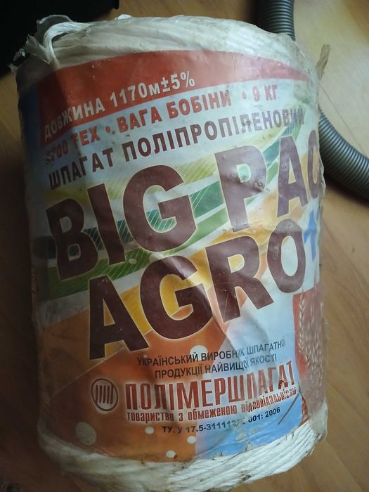 Продам шпагад для тюків