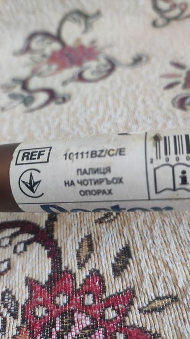 Палиця на 4 опорах