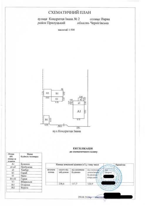 Будинок у центрі селища Варва Прилуцького району Чернігівської області