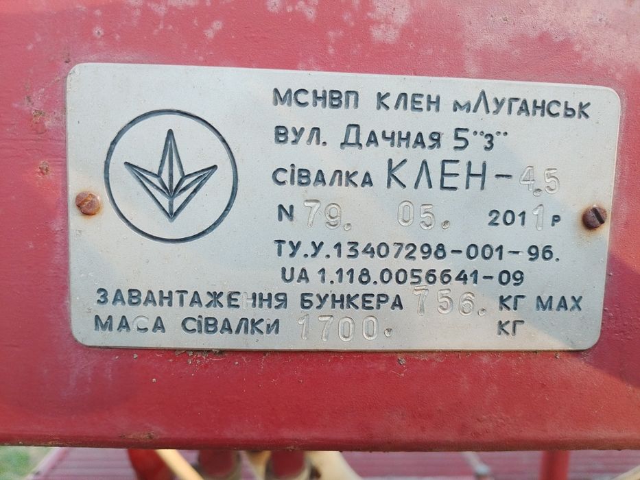 Сівалка Клен 6, 4.5, 3 метрів