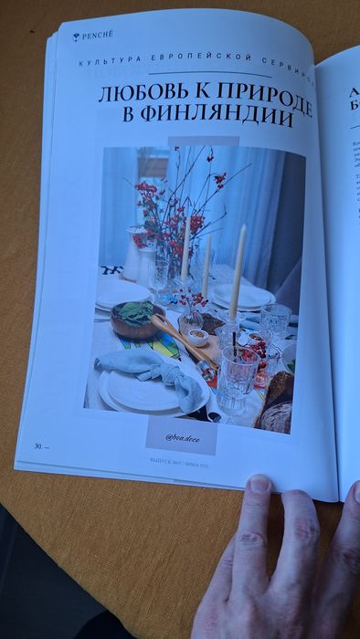 Журнал про сервірування