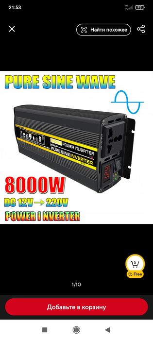 Инверторы 8000 Вт  для газового котла и всех электроприборов.